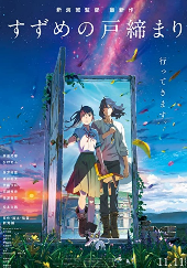 Suzume 2023 movie