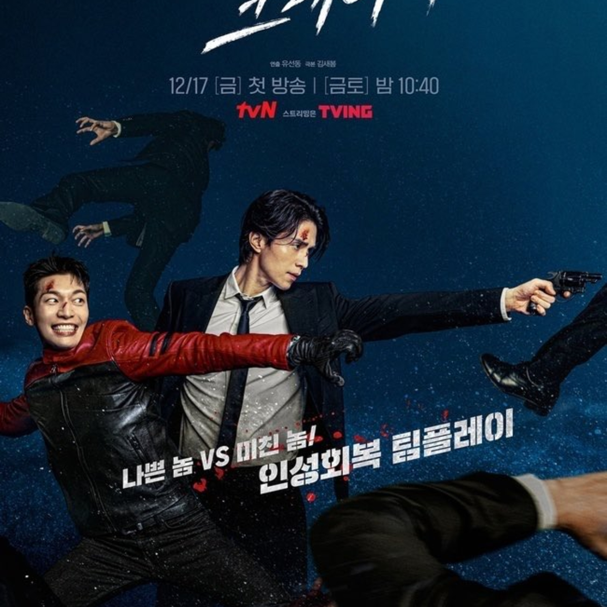 Bad and Crazy Ep 1 and 2 REVIEW: Lee Dong Wook & Wi Ha Joon up the fun & 'crazy' quotient in premiere telecast