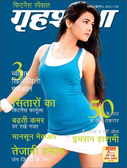 GrihShobha - (Hindi) - July 2012