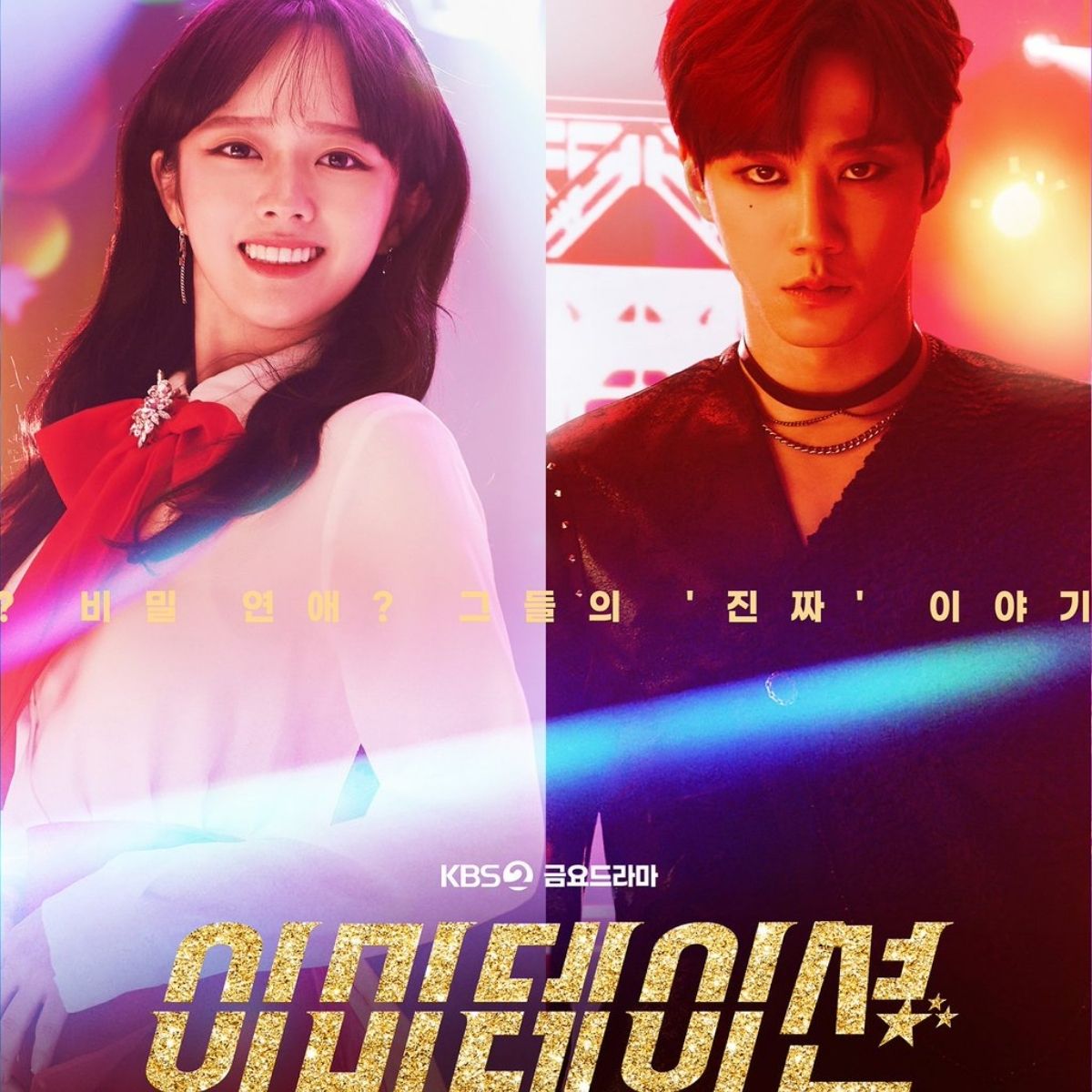 Imitation poster: Courtesy KBS Imitation Poster