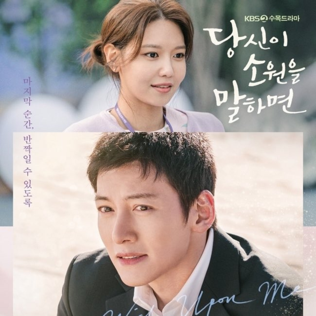 If You Wish Upon Me Poster; Picture Courtesy: KBS If You Wish Upon Me Poster