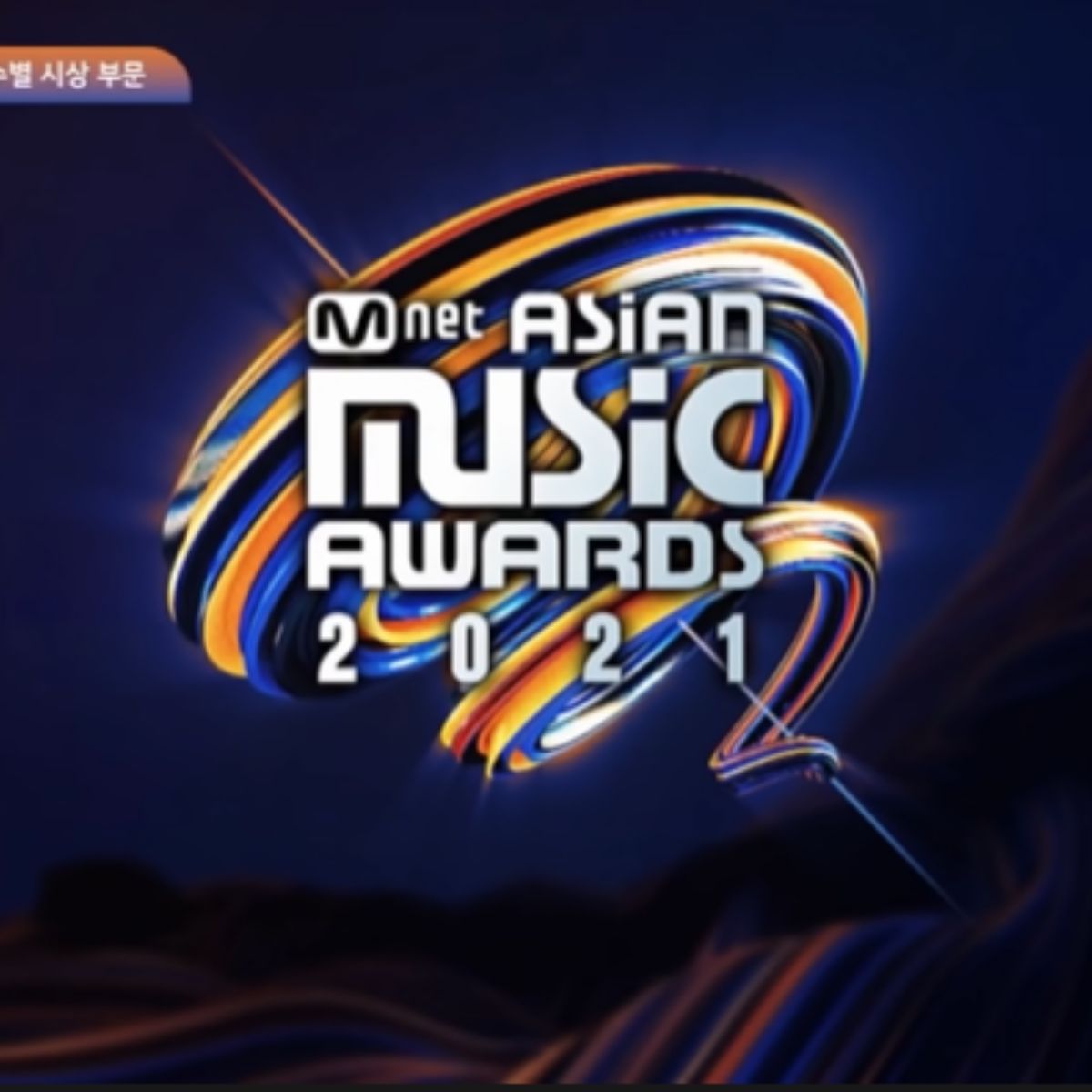 Mnet Asian Music Awards : courtesy of Mnet MAMA