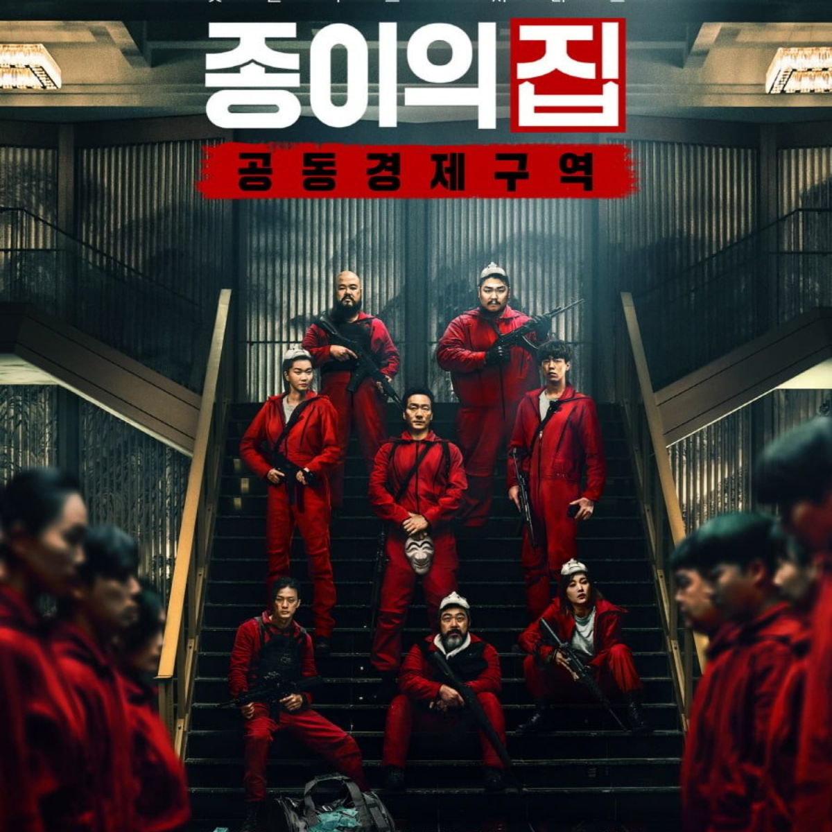 Money Heist: Korea - Joint Economic Area Poster