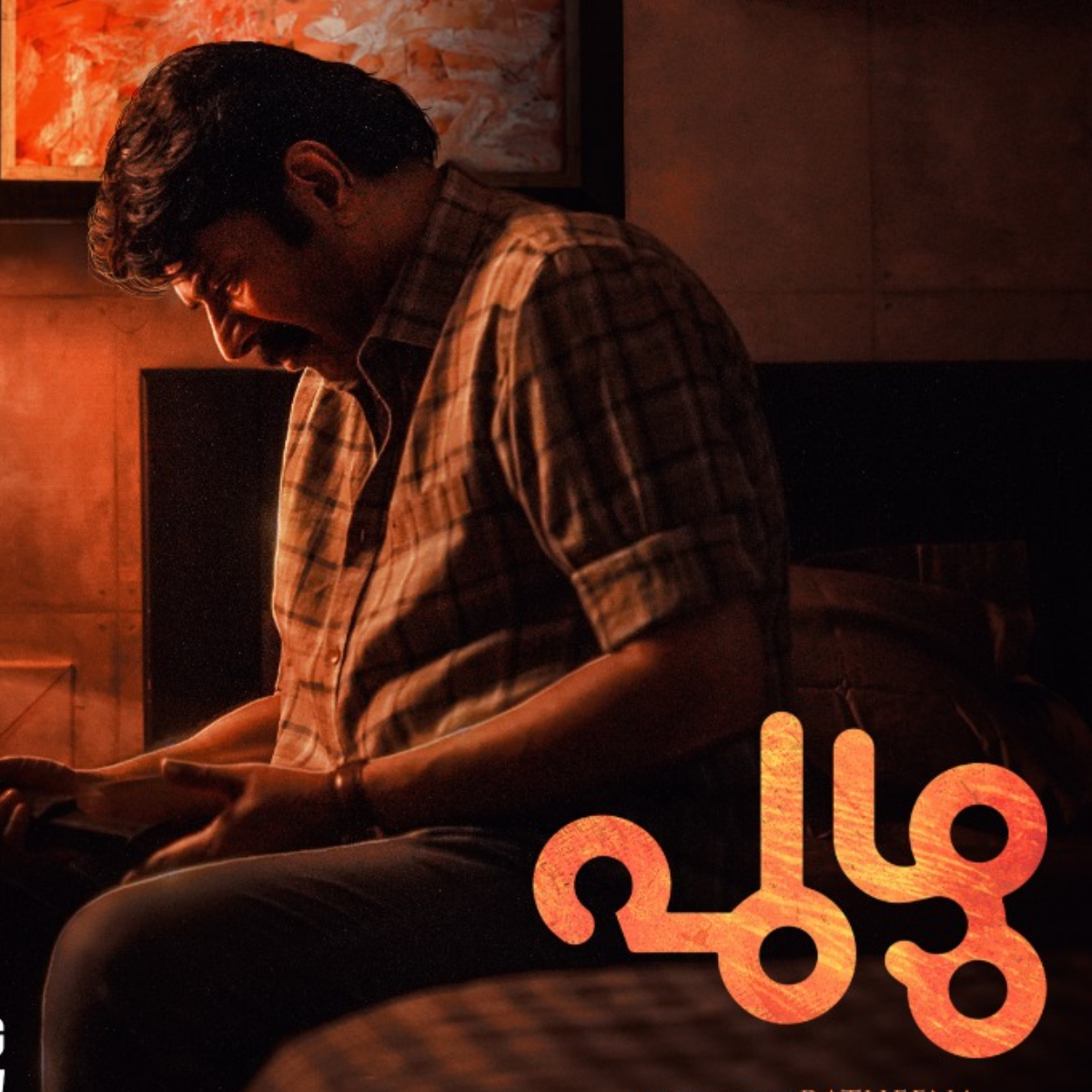 Puzhu Movie Review: A Towering achievement in engrossing character study Puzhu Movie Review