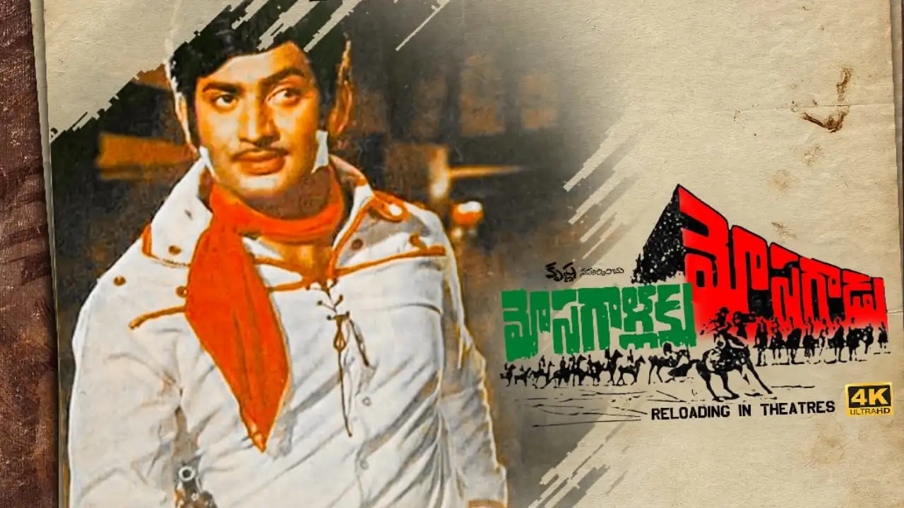 Superstar Krishna's pan world cowboy genre film Mosagallaku Mosagadu to re-release on his birthday anniversary | PINKVILLA