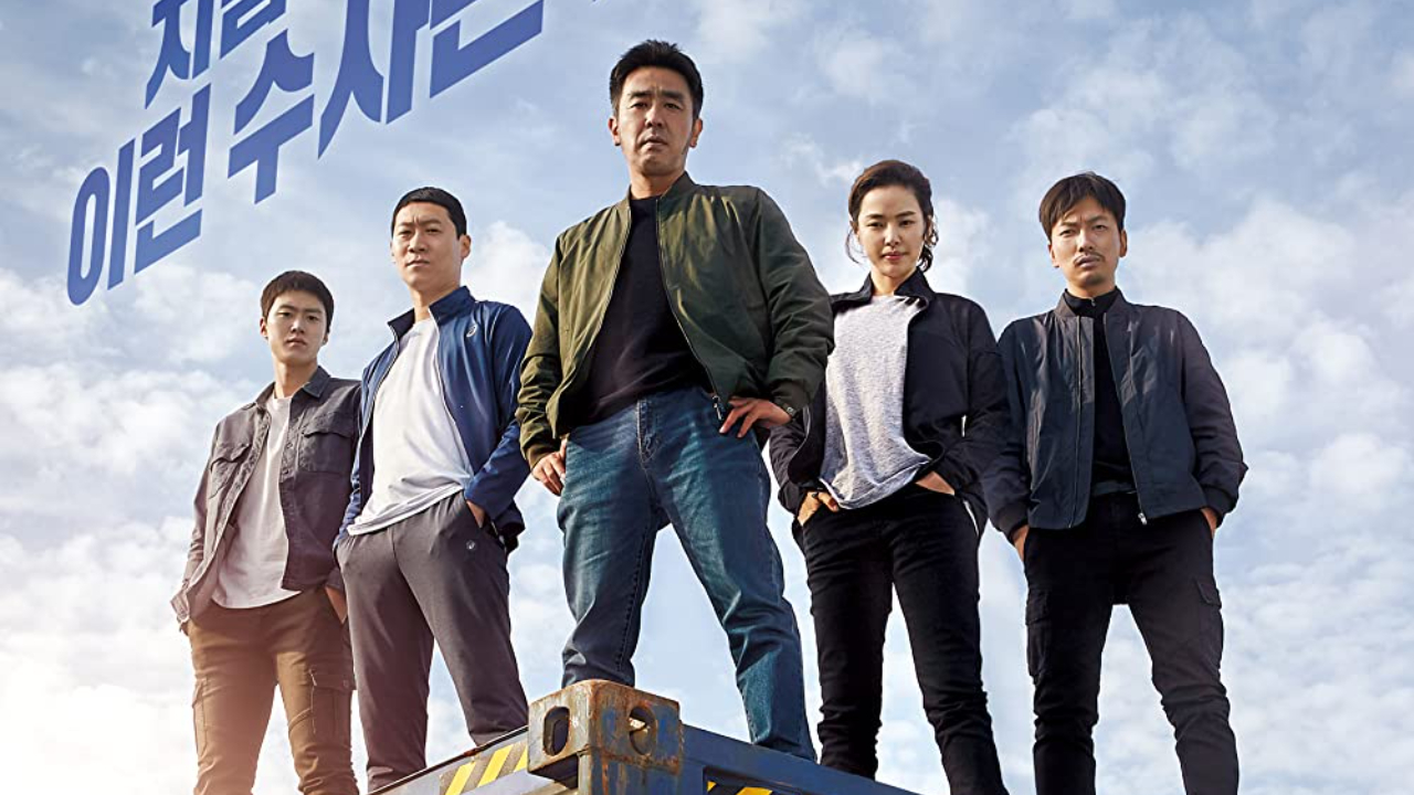 Extreme Job (2019)