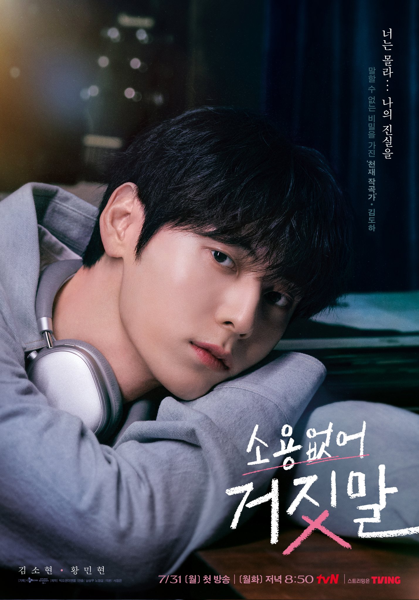 Poster hoang dã đáng yêu của tôi;  Nguồn ảnh: tvN