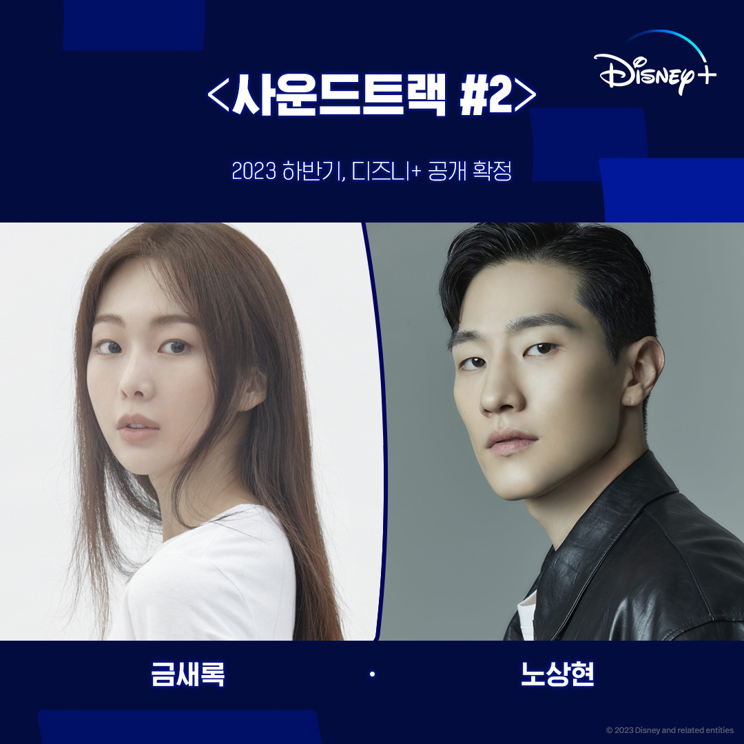Dàn diễn viên nhạc phim #2;  Hình ảnh lịch sự: IG Disney+