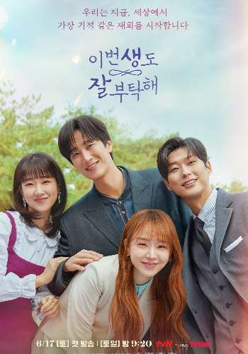 See You in My 19th Life 2023 movie