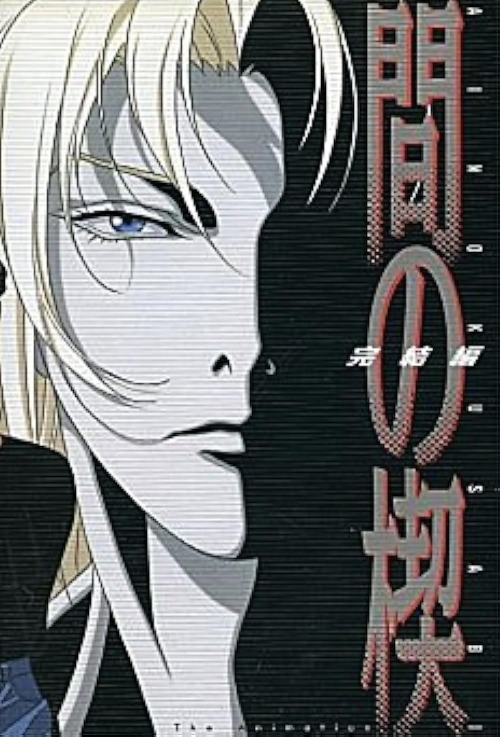 Ai No Kusabi (1992)
