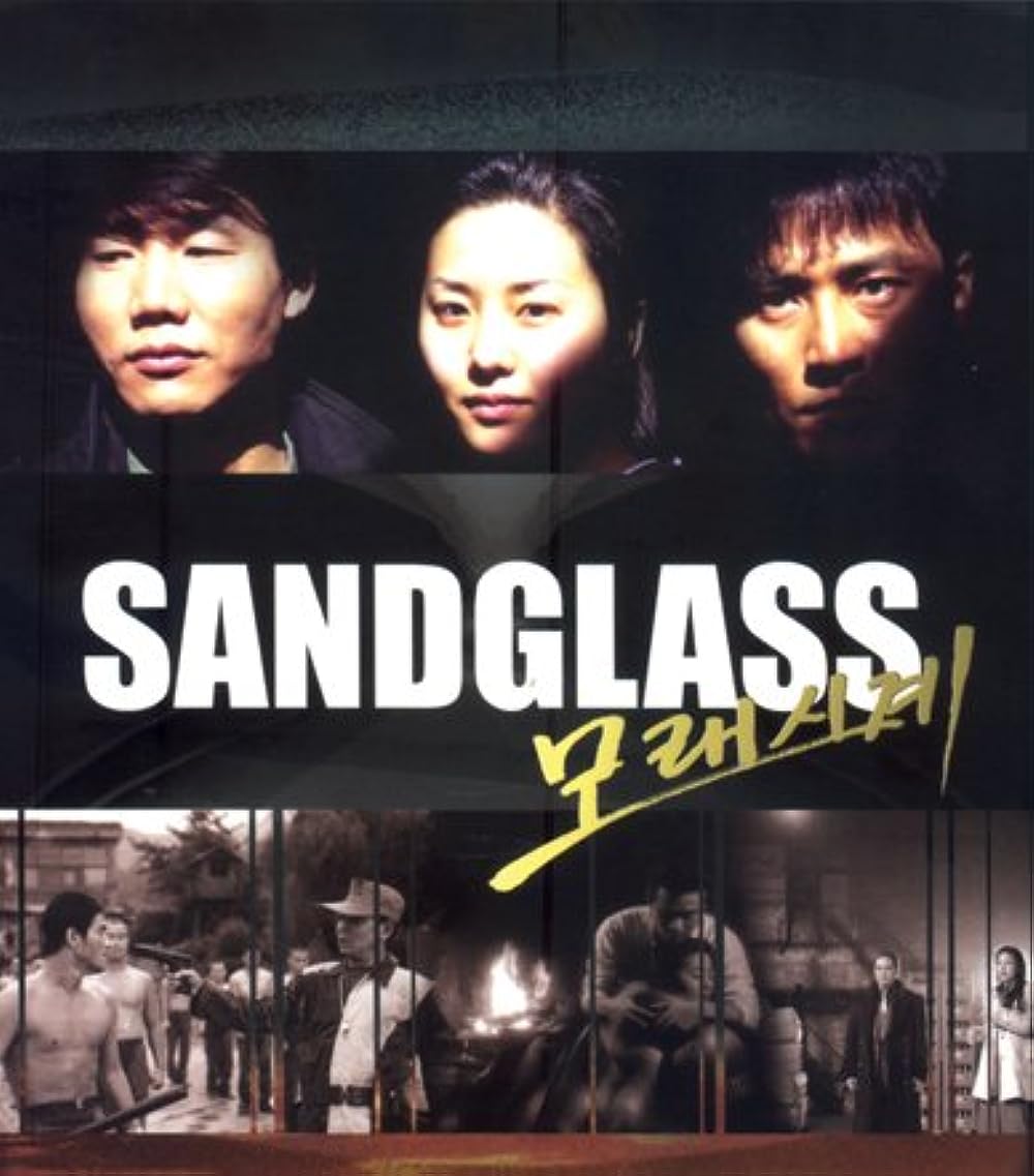 Sandglass (1995)