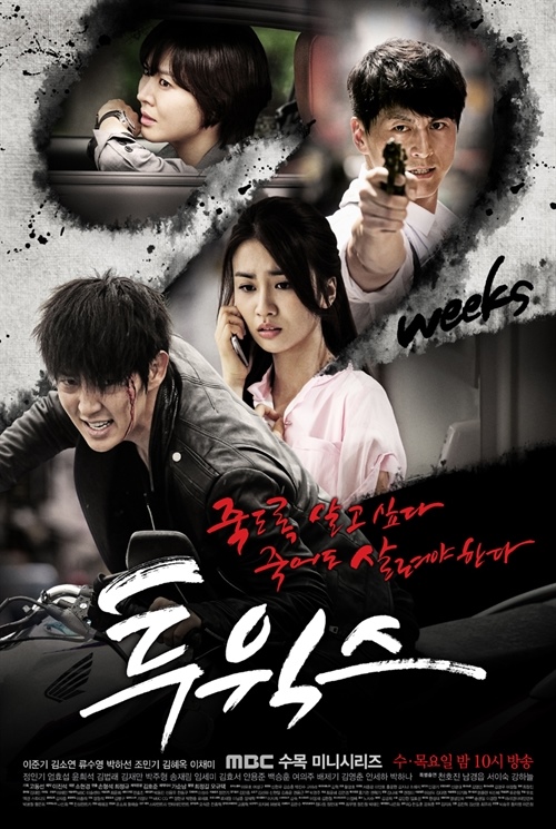 2 Weeks (2013)