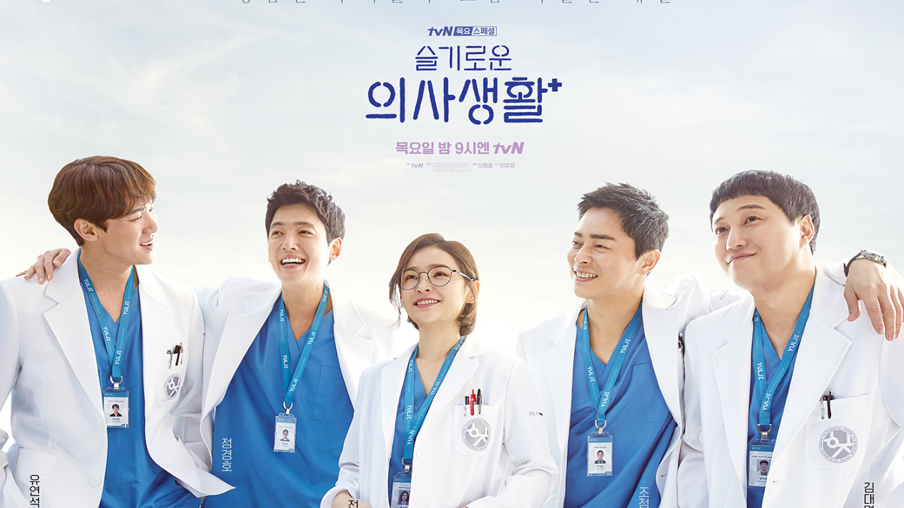 Hospital Playlist movie poster