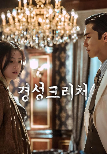 gyeongseong creature 2023 movie