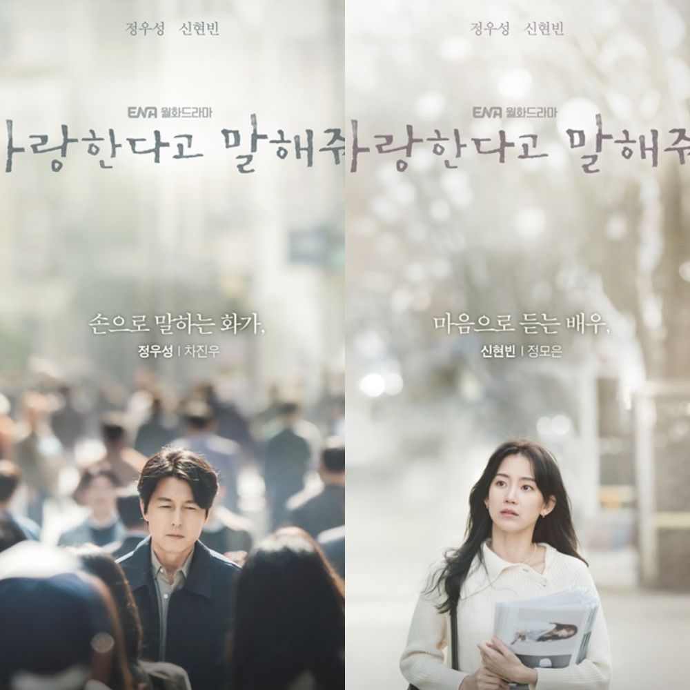 Posters for Tell Me You Love Me; Image Courtesy: ENA