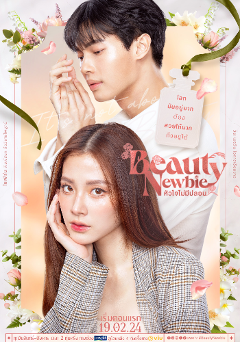 Beauty Newbie 2024 movie