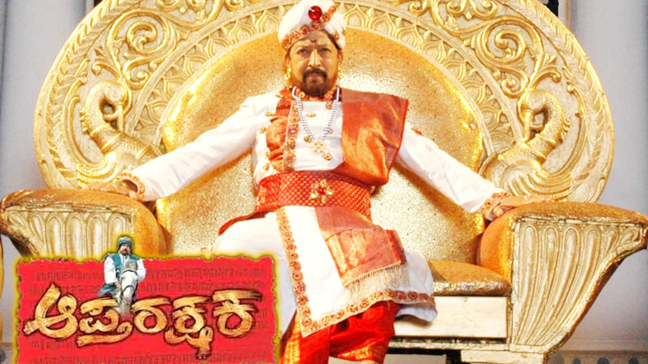 Aptharakshaka (PC: IMDb)