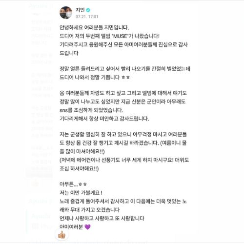 Jimin's Weverse post on July 21 Jimin's Weverse post on July 21
