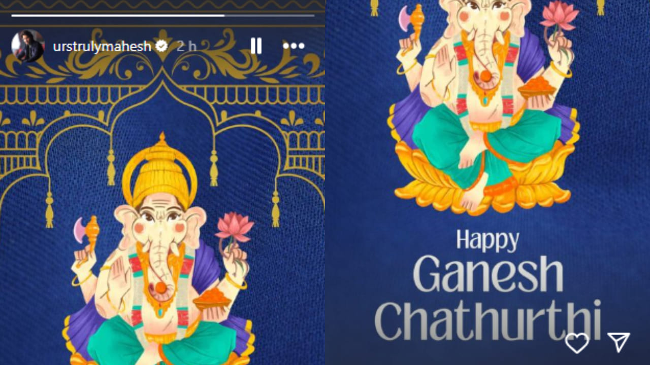 Mahesh Babu's Ganesh Chathurthi wishes (PC: Mahesh Babu. Instagram)
