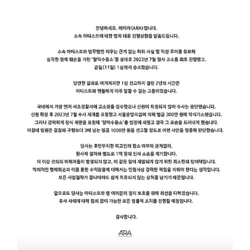 Official announcement by ARA Entertainment