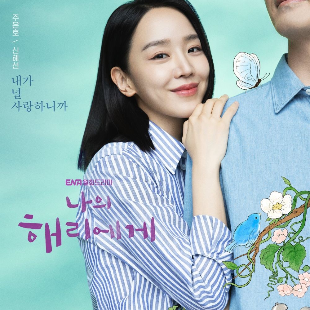 Dear Hyeri character poster, new teaser: Shin Hye Sun and Lee Jin Wook go from smitten ...