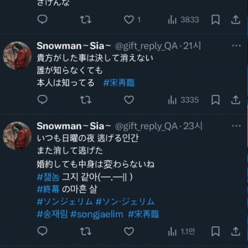 Song Jae Rim's sasaeng's account