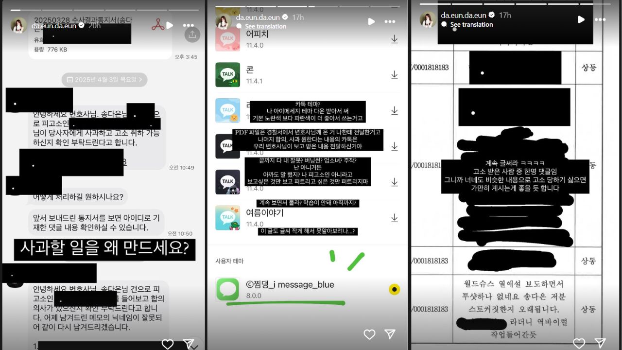 Song Da Eun's Instagram Status 