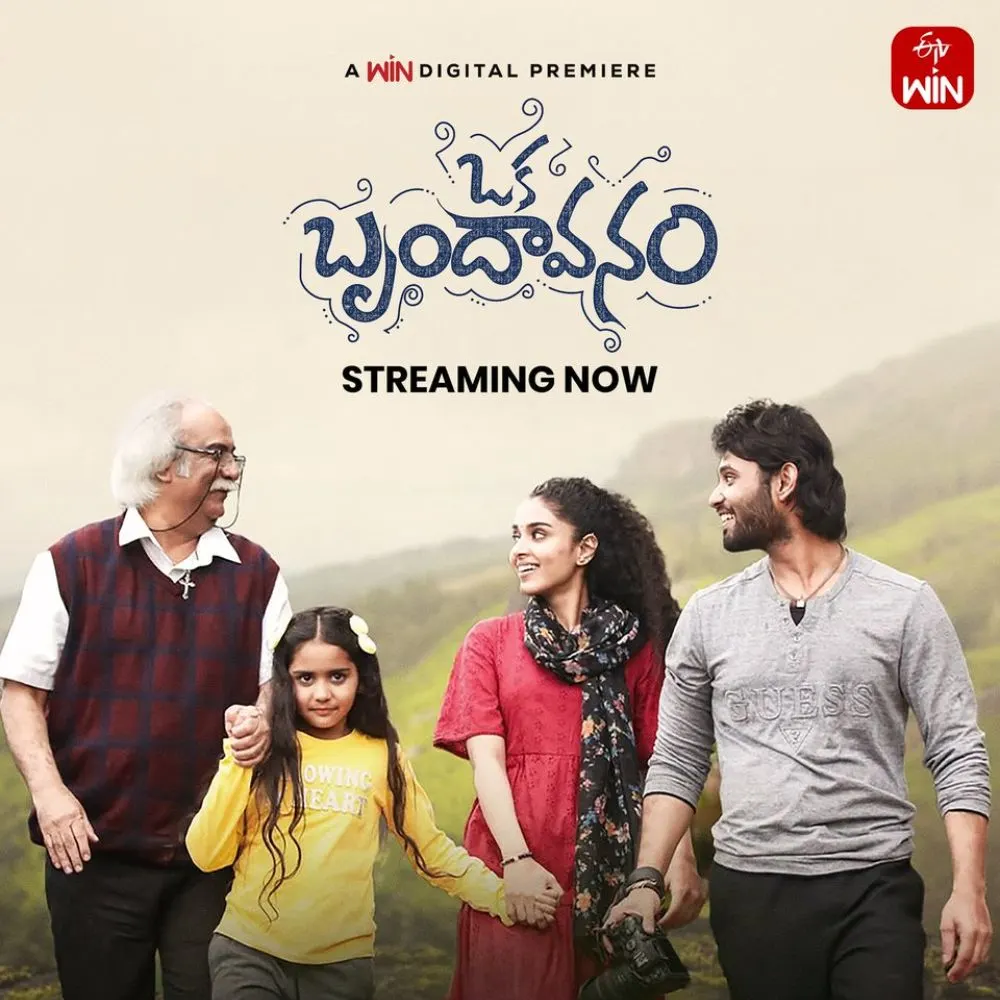 Oka Brundavanam