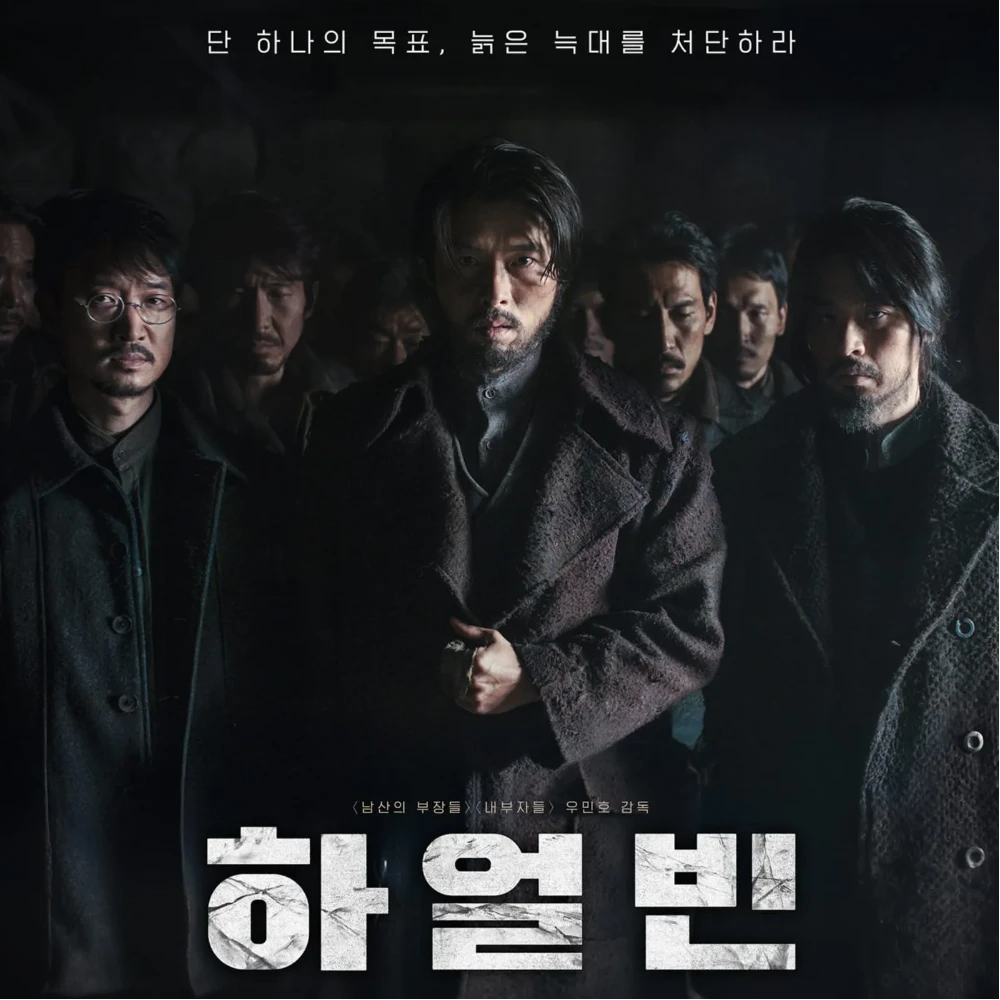 2025 Buil Film Awards Nominations: Hyun Bin’s Harbin bags 8 nods, Kim Go Eun up for Best Actress with Love in the Big City