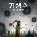Parasyte: The Grey Full Review: Jeon So Nee, Koo Kyo Hwan's thriller expands on anime universe with impressive originality