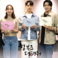 Kim Myung Soo, Lee Yoo Young, and more display synergy at Dare to Love Me’s first script read; see photos