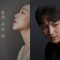 Following Trailer: Shin Hye Sun mysteriously goes missing and Byun Yo Han tries to clear his name in upcoming film