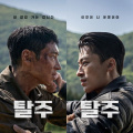 Escape teaser poster OUT: Lee Je Hoon and Koo Kyo Hwan have neck-to-neck fight in upcoming movie; PICS