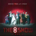 The 8 Show teaser: Ryu Jun Yeol, Chun Woo Hee and more enter mysterious and brutal reality show to win big money; Watch