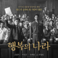 Lee Sun Kyun’s second last film before death The Land of Happiness alongside Jo Jung Suk to hit theatres in August