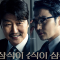 Song Kang Ho and Byun Yo Han starrer Uncle Samsik: Know release date, time, where to watch, plot, cast, and more