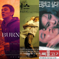 7 must-watch movies by legendary director Lee Chang Dong: Burning, Oasis, Green Fish and more