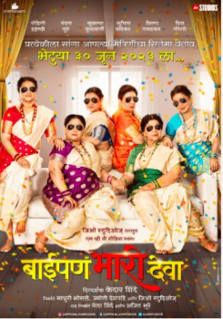 Baipan Bhaari Deva movie poster