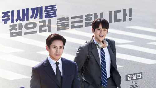 Lee Jung Ha and Shin Ha Kyun starrer The Auditors: Release date, time,  where to watch, plot, cast and more | PINKVILLA: Korean
