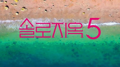 Single's Inferno Season 5 Confirmed Following Season 4 Wrap-Up