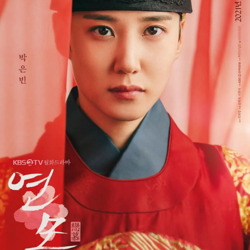 Park Eun Bin in &#039;The King’s Affection&#039; character poster